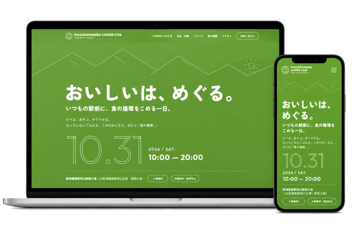 コーポレートサイト制作のイメージ