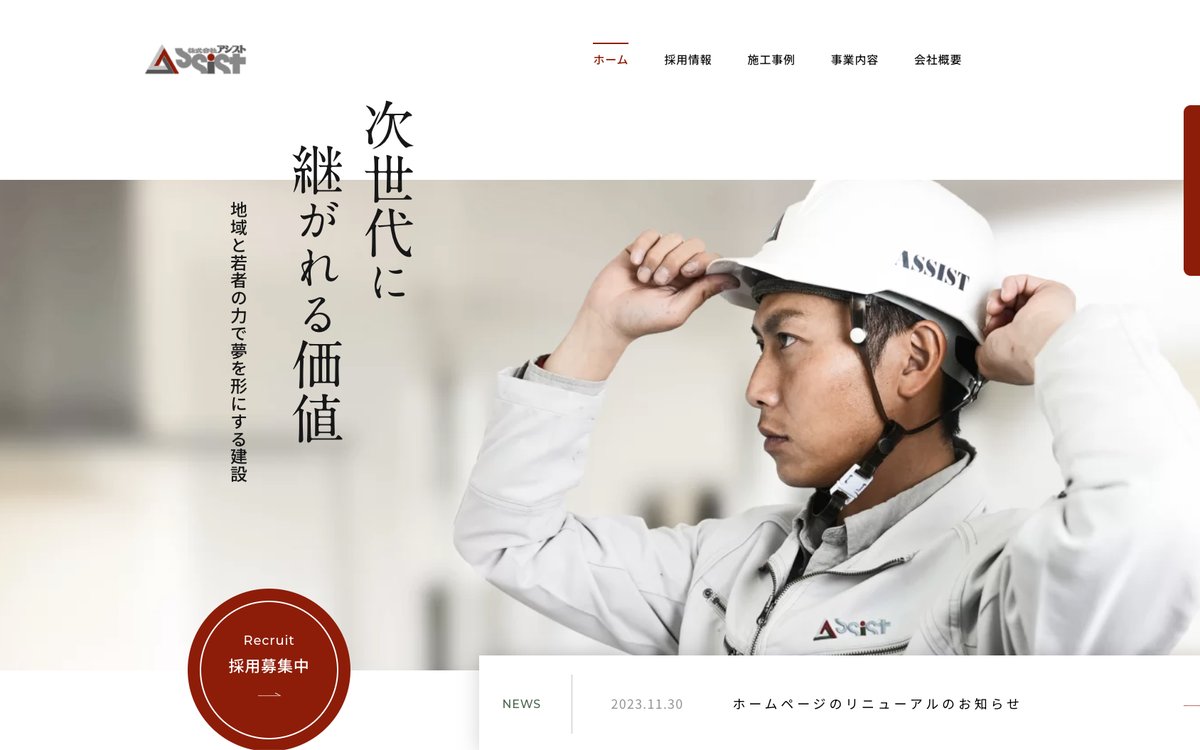 株式会社アシストのコーポレートサイト